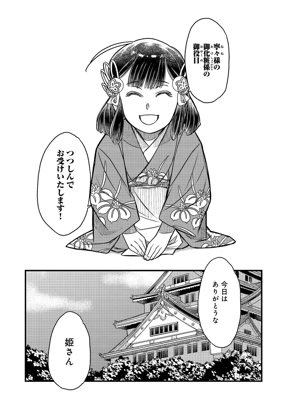 Kitanomandokoro-sama no Okeshougakari - Chapter 13.1 - Page 12